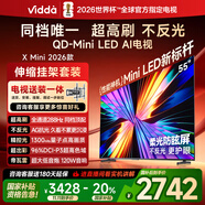 Vidda X Mini 2026款 海信電視 55英寸 超高刷QD-Mini LED【送裝一體 伸縮掛架版】以舊換新補貼電視