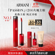 阿瑪尼紅管唇釉PASSION#200炙熱土棕 顯白口紅不沾杯 生日禮物送女友