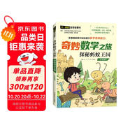 探秘螞蟻王國/奇妙數(shù)學(xué)之旅 1年級適用 緊扣新課標(biāo)知識點(diǎn)的數(shù)學(xué)童話 特級教師獲獎作家共同編寫