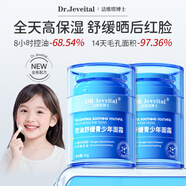 DR JEVEITAL 潔維塔博士青少年祛痘面霜夏季曬后修護乳液青春期護膚品學(xué)生保濕霜50g*2瓶