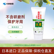 小林制藥（KOBAYASHI）抗敏護(hù)齦牙膏溫和清潔殺菌消炎護(hù)牙周藥店同款100ml