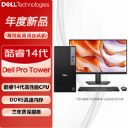 戴爾（DELL）Pro Tower QCT1250臺(tái)式機(jī)高性能商用辦公電腦 配23.8英寸LED高清顯示器 i5-14500 16G 512G固態(tài) 定制