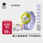 babycare防叮手環(huán)寶寶嬰兒童卡通DIY手鏈項鏈花露水貓頭鷹x2