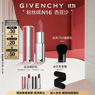 紀梵希（Givenchy）粉絲絨N16杏豆沙色口紅唇膏顯色順滑化妝品送閨蜜 雙十一狂歡購