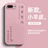 訊亦 蘋(píng)果8plus手機殼高級感iPhone7plus小羊皮se2男女se3七八全包防摔諸事皆順新款超火保護套 膚感皮紋【玫瑰粉】年年皆順JS粉 蘋(píng)果7plus