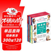 誰是誰who was啟發(fā)精選世界名人傳記系列（第二輯）（全8冊） 大字中英對照 音頻暢聽 6-14歲