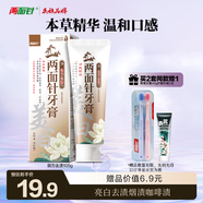 兩面針（LMZ）御方去漬牙膏 健白亮齒 緩解黃煙漬茶漬1支105g精選本草 國貨老牌