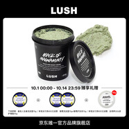 LUSH嵐舒官方正品 自然防腐配方 薄荷清爽面膜清潔保濕滋潤涂抹泥膜 315g