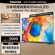 TOSHIBA東芝55Z600QF-PRO 4K語音智能家用平板電視 智能屏彩電 55英寸