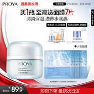 珀萊雅水動力面霜50g 保濕霜乳液 補水護膚品化妝品女 兩種包裝隨機發(fā)