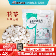 康美茯苓 康美中藥茯苓中藥材正品中藥飲片 利水滲濕 健脾 寧心 三伏天泡水大藥房中藥材抓配可磨茯苓粉 茯苓500g/袋（實(shí)惠大包裝）