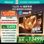 海信電視E8Q 85英寸 信芯H6 U+MiniLED  黑曜屏 首發(fā)330Hz高刷 帝瓦雷音響 E8NPRO升級(jí) 國(guó)家補(bǔ)貼85E8Q