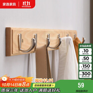 家逸 衣帽架壁掛 墻壁置物架 墻壁掛衣架 墻上掛鉤 6鉤 原木色