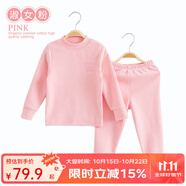 上寶麥兒童保暖內(nèi)衣套裝加厚棉男童女童秋衣秋褲寶寶打底棉毛衫秋冬款 淑女粉 80cm(80碼約身高65cm)
