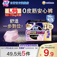 蘇菲超薄透氣0皮筋超熟睡安心褲L碼4條 安睡褲衛(wèi)生巾夜安褲自營