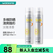 屈臣氏【屈臣氏】萊斯璧水晶隔離防曬SPF50+玥之秘 新舊包裝隨機發(fā)貨 防曬噴霧180ml*2