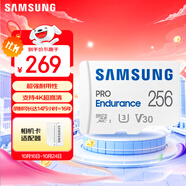 三星（SAMSUNG）256GB TF(MicroSD)存儲(chǔ)卡Endurance耐久卡 V30行車(chē)記錄儀安防監(jiān)控?cái)z像頭內(nèi)存卡 讀速100MB/s
