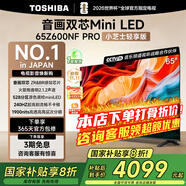東芝電視小芝士Z600NF PRO音畫雙芯Mini LED 原色調(diào)校 火箭炮音響 智能平板液晶游戲電視機(jī) 65英寸 Z600NF-PRO【新品】【音畫雙芯】