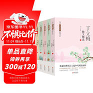 當(dāng)代名家散文經(jīng)典書(shū)系 5冊(cè) 丁立梅散文精選+梁秋實(shí)+季羨林+宗璞+馮驥才散文精選  多篇經(jīng)典作品入選中考閱讀材料