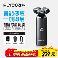 飛科（FLYCO）男士電動剃須刀旋轉(zhuǎn)式刮胡刀智能感應(yīng)FS968便攜款生日禮物送男友送老公送父親