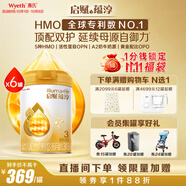惠氏（Wyeth）啟賦蘊(yùn)淳A2進(jìn)口HMO幼兒配方奶粉3段（12-36月）810g*6罐