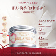 云朵艾楊臻潤玫瑰茶膜凍膜軟膜補水保濕花瓣曬后修護涂抹面膜 正裝135g