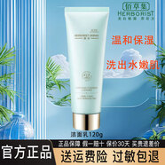 佰草集洗面奶 清潔控油不緊繃保濕泡沫溫和清爽不刺激護(hù)膚品學(xué)生潔面乳 佰草集維生素原B5潔面120g