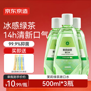 京東京造茉莉綠茶漱口水500ml*3溫和0酒精清新口氣不辣口涑口水抗菌去口臭