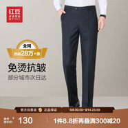 紅豆【免燙抗皺】商務(wù)直筒男褲子正裝免燙西褲男四季藏青32