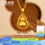 六福珠寶中秋禮物 福滿(mǎn)傳家足金葫蘆黃金吊墜掛墜不含項鏈 計價(jià) 約10.83克