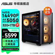 華碩全家桶追影i5 14490F/14600KF/5060/5060Ti/5070黑神話(huà)三角洲游戲臺式電腦主機直播設計組裝整機 規格七丨i5 14490F/RTX5050