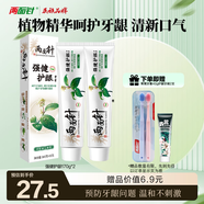兩面針（LMZ）強(qiáng)健護(hù)齦牙膏 減少牙菌斑 呵護(hù)口腔健康  2支340g留蘭香型