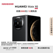 HUAWEI Mate X6 12GB+512GB曜石黑分布式玄武架構(gòu) 鴻蒙大屏AI 紅楓原色影像折疊旗艦手機 折疊屏