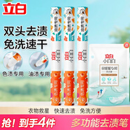 立白小白白魔力去漬筆便攜式去污筆去油污去漬免水洗干洗劑 【性?xún)r(jià)比之選】多功能去漬筆3支