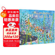 我們班的新同學(xué)斑杰明·馬利 趣味繪本大師賴馬全新力作 和小斑馬一起學(xué)會接納他人和自己3-9歲（啟發(fā)出品）六一兒童節(jié)禮物女孩男孩暑假作業(yè) 一升二暑假銜接 小升初暑假銜接