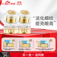 梵西（FONCE）黃金眼霜淡化細(xì)紋補(bǔ)水保濕淡化黑眼圈眼袋脂肪粒提拉緊致抗皺眼霜 黃金眼霜