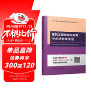 25年一級建造師建筑工程管理與實務(wù)考點精粹掌中寶