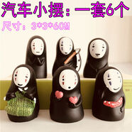 創(chuàng  )意節慶禮品宮崎駿無(wú)臉男擺件卡通造型學(xué)生禮品織毛衣款小夜燈 迷你車(chē)擺一套
