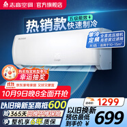 志高（CHIGO）空調壁掛式/掛機 單冷定頻  新能效節能省電 大1匹 五級能效 01款