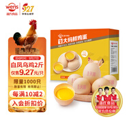 溫氏供港L級大碼鮮雞蛋30枚X60g/3.6斤 谷物喂養(yǎng) 無抗生素 優(yōu)質(zhì)蛋白