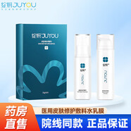 冰菊（Bing Ju）JUYOU院線(xiàn)款皮膚修護敷料噴霧水乳套裝 水乳膜套裝水乳套+藍膜一盒