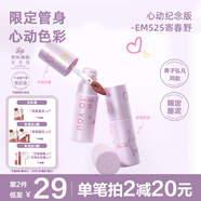 INTO YOU女主角唇泥EM525唇頰兩用唇釉唇彩腮紅口紅節(jié)日禮物伴手禮送女友