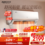 奧克斯（AUX）大1匹空調(diào)掛機(jī) 御風(fēng)新一級(jí)能效節(jié)能省電 母嬰舒適家用 變頻冷暖兩用 WiFi KFR-26GW/BpR3HQA1(B1)