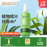 潤本（RUNBEN）叮叮植物精油噴霧150ml戶外游玩防護(hù)噴霧花露水化妝品標(biāo)準(zhǔn)
