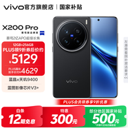 vivo X200 Pro 藍(lán)晶x天璣9400芯片蔡司2億APO超級長焦 藍(lán)圖影像芯片V3+  OriginOS5 AI 手機(jī) 辰夜黑 12GB+256GB 官方標(biāo)配
