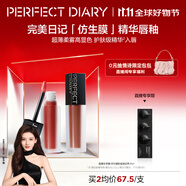 完美日記（PERFECT DIARY）仿生膜精華唇釉812粉櫻玫瑰絲絨啞光口紅中秋禮物送女友