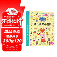 小豬佩奇發(fā)聲書幼兒認(rèn)知小百科 正版幼兒園大班中班小班學(xué)前教育中英雙語幼小銜接撕不爛觸摸益智兒童0到3歲寶寶會(huì)說話的早教有聲學(xué)啟蒙早教書充電書籍  