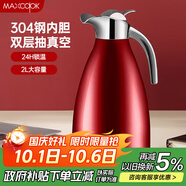 美廚（maxcook）保溫壺 家用紅色暖水壺結婚新年304不銹鋼真空熱開(kāi)水瓶大容量2L