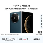 HUAWEI Mate X6 華為折疊旗艦手機 分布式玄武架構 鴻蒙大屏AI 紅楓原色影像 折疊屏手機 深海藍 16GB+512GB Mate X6 典藏版