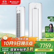 格力（GREE）空調(diào)3匹柜機(jī)/2匹國家補(bǔ)貼i尚 一級能效 變頻冷暖 家用客廳立柜式空調(diào) 超長出風(fēng)口節(jié)能省電靜音除濕 3匹 一級能效 純白｜廣域立體送風(fēng)